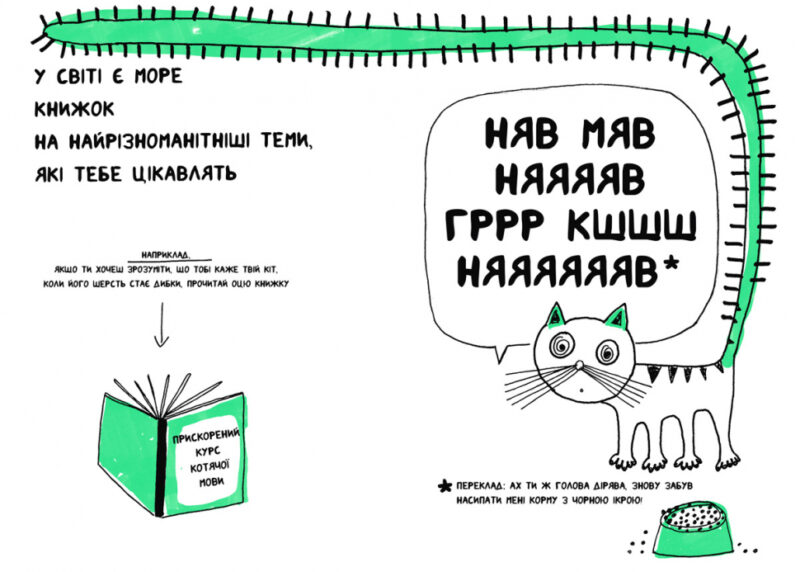 Книжка, яка допоможе полюбити книжки навіть тим, хто не любить читати (Укр) Артбукс (9786177688296) (443989) - Зображення 10