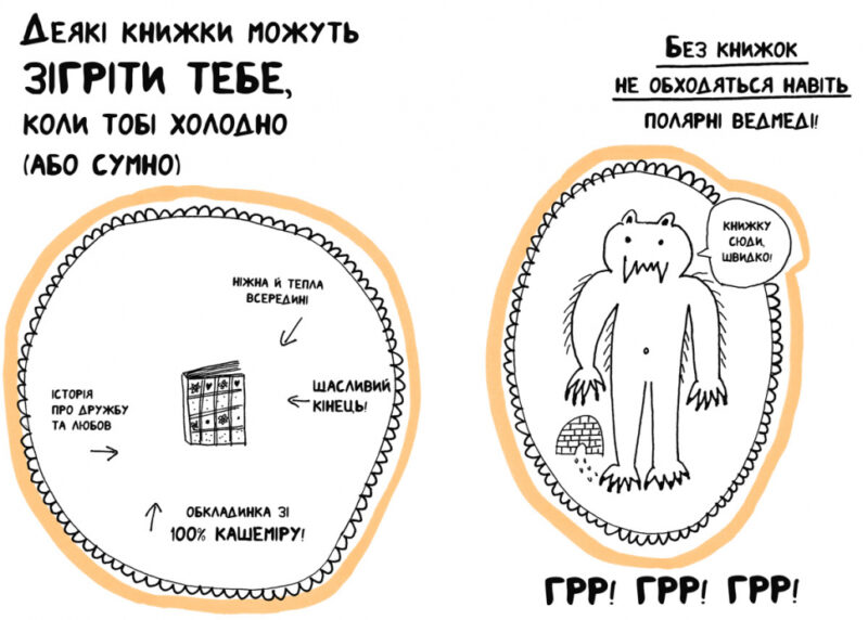 Книжка, яка допоможе полюбити книжки навіть тим, хто не любить читати (Укр) Артбукс (9786177688296) (443989) - Зображення 11