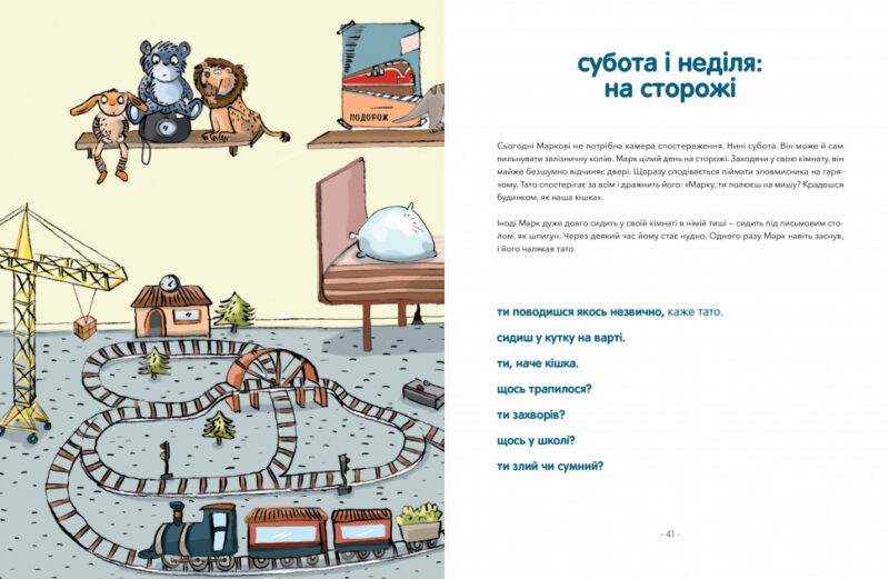 Марк і Єва Чудний потяг Методика навчання читанню (Укр) Артбукс (9786177688890) (440335) - Зображення 4