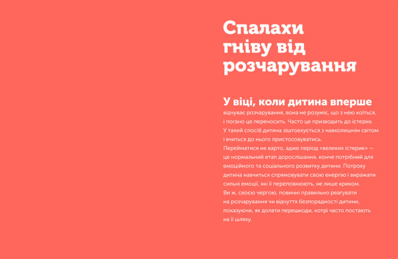Управління гнівом: як реагувати на дитячі істерики (Укр) Артбукс (9786177688647) (438657) - Зображення 2