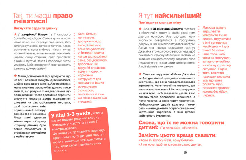 Управління гнівом: як реагувати на дитячі істерики (Укр) Артбукс (9786177688647) (438657) - Зображення 3