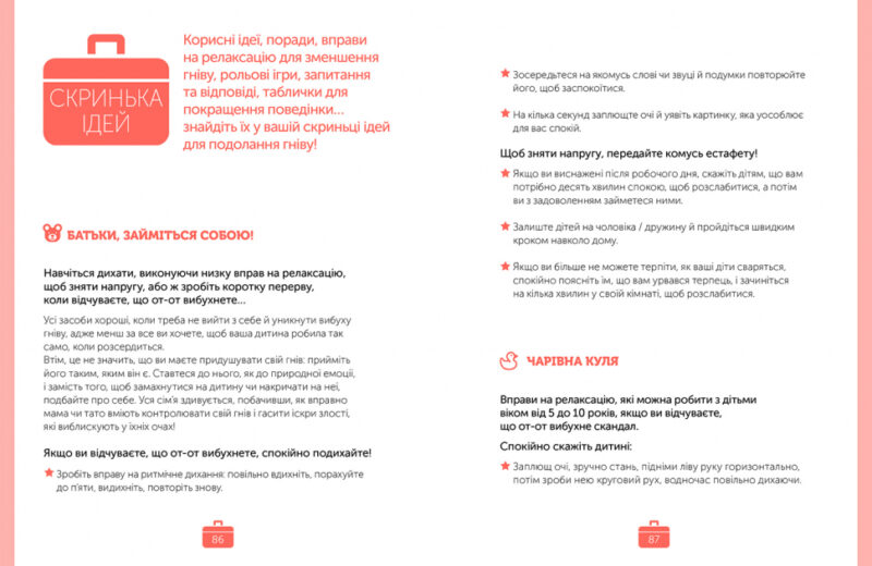 Управління гнівом: як реагувати на дитячі істерики (Укр) Артбукс (9786177688647) (438657) - Зображення 5
