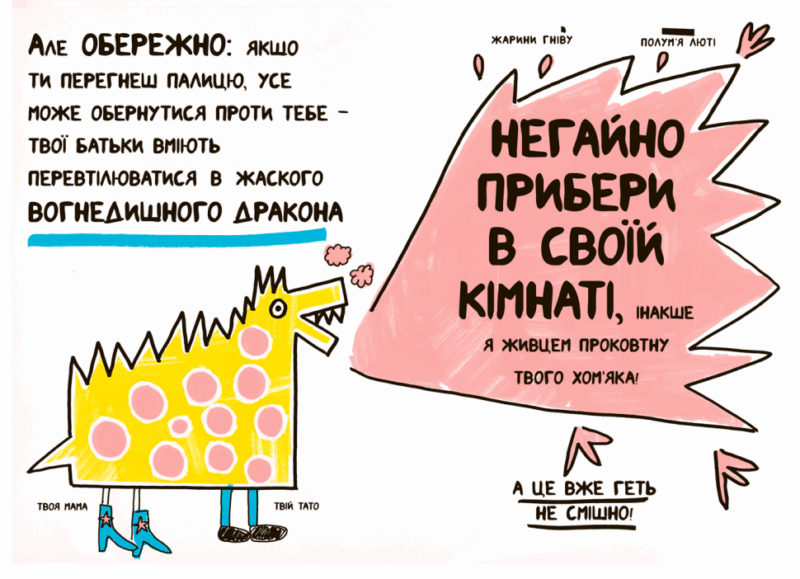 Книжка, яка нарешті пояснить тобі геть усе про батьків (чому вони змушують тебе їсти овочі й таке інше) (Укр) Артбукс (9786177395996) (341664) - Зображення 6