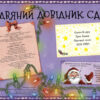 Різдвяний довідник Санти (Укр) Жорж Z104118У (9786177853700) (439820) - Зображення 2