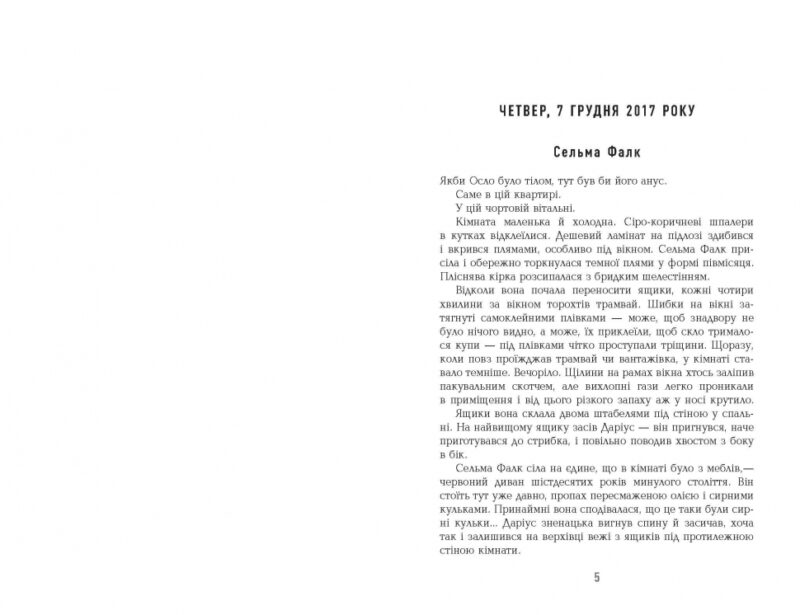 Бестселер: Могила на двох (Укр) Фабула ФБ677071У (9786170966995) (439487) - Зображення 2