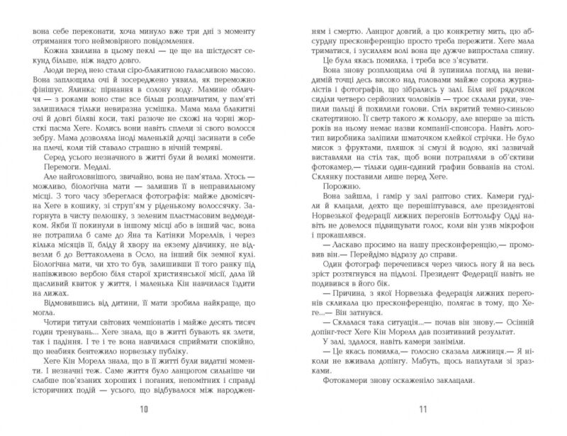 Бестселер: Могила на двох (Укр) Фабула ФБ677071У (9786170966995) (439487) - Зображення 5