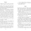 Бестселер: Могила на двох (Укр) Фабула ФБ677071У (9786170966995) (439487) - Зображення 6