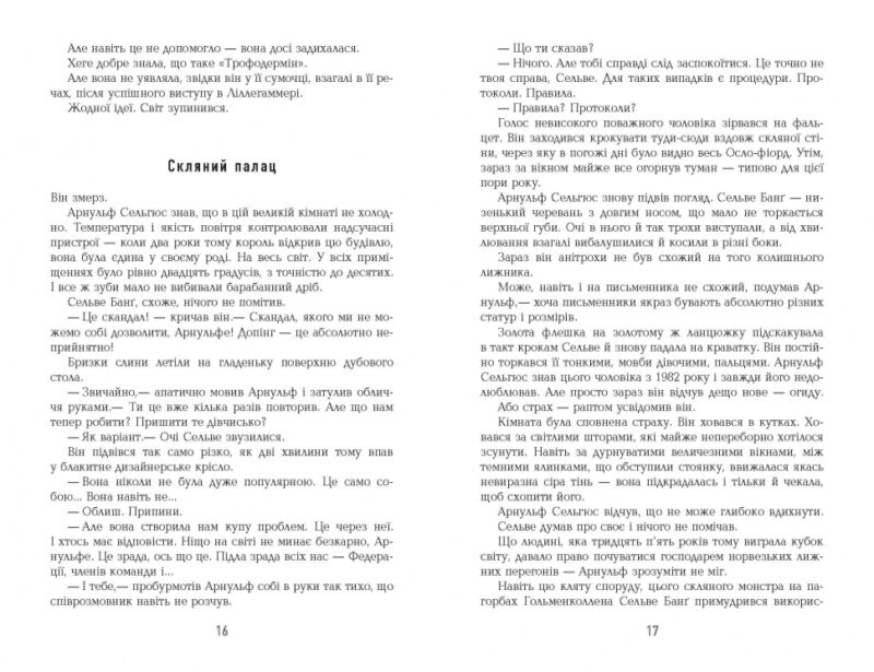 Бестселер: Могила на двох (Укр) Фабула ФБ677071У (9786170966995) (439487) - Зображення 8