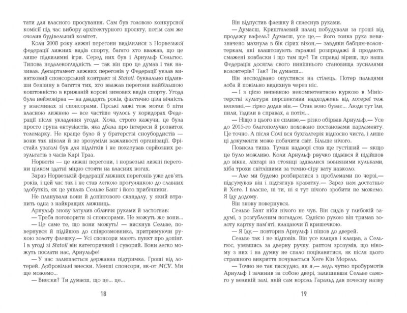 Бестселер: Могила на двох (Укр) Фабула ФБ677071У (9786170966995) (439487) - Зображення 9