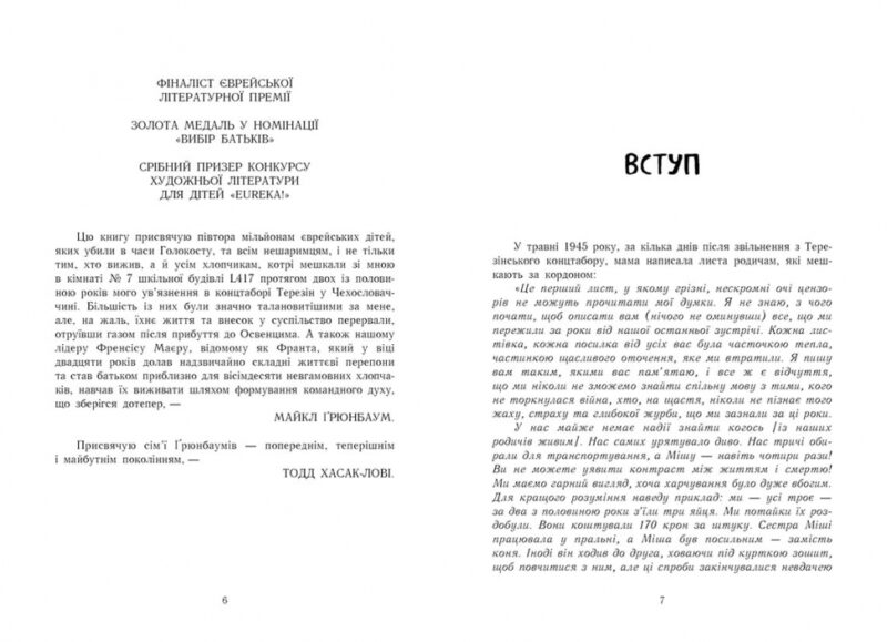А десь ще сонячно: мемуари про Голокост (Укр) Ранок Ч901721У (9786170957443) (430345) - Зображення 4
