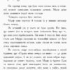 Мерф Звичайний. Книга 1 (Укр) Ранок Ч1235001У (9786170959621) (430349) - Зображення 6