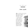 Школа добра і зла. У пошуках слави. Книга 4 (Укр) Ранок Ч681004У (9786170960016) (430314) - Зображення 5
