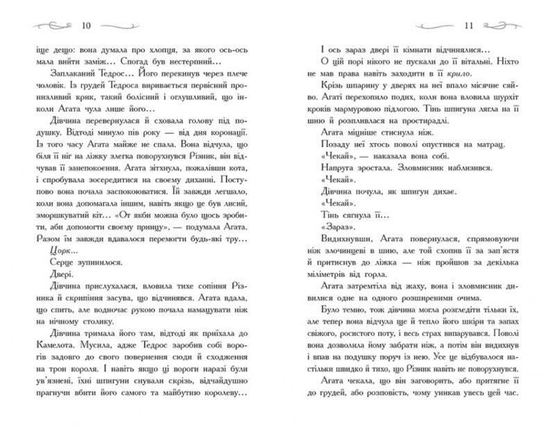 Школа добра і зла. У пошуках слави. Книга 4 (Укр) Ранок Ч681004У (9786170960016) (430314) - Зображення 6