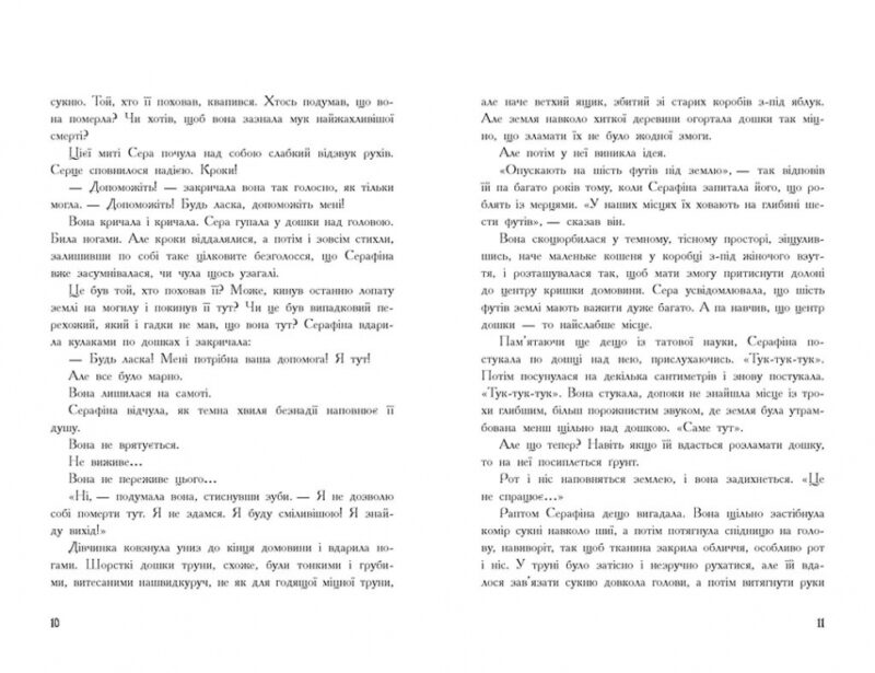 Серафіна і розколоте серце Книга 3 (Укр) Ранок Ч1043002У (9786170954855) (430340) - Зображення 6