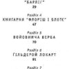 Гаррі Поттер і Таємна кімната Книга 2 (Укр) А-ба-ба-га-ла-ма-га (9789667047344) (277293) - Зображення 3