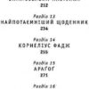 Гаррі Поттер і Таємна кімната Книга 2 (Укр) А-ба-ба-га-ла-ма-га (9789667047344) (277293) - Зображення 4