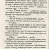 Гаррі Поттер і Таємна кімната Книга 2 (Укр) А-ба-ба-га-ла-ма-га (9789667047344) (277293) - Зображення 6
