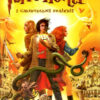 Гаррі Поттер і Смертельні реліквії Книга 7 (Укр) А-ба-ба-га-ла-ма-га (9789667047702) (279130) - Зображення 9