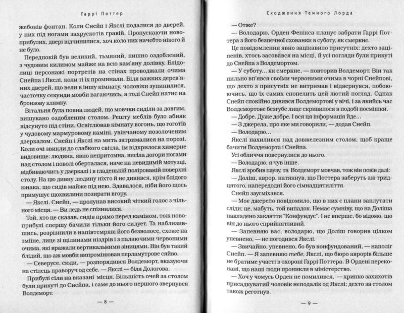 Гаррі Поттер і Смертельні реліквії Книга 7 (Укр) А-ба-ба-га-ла-ма-га (9789667047702) (279130) - Зображення 6