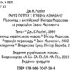 Гаррі Поттер і В'язень Азкабану Книга 3 (Укр) А-ба-ба-га-ла-ма-га (9789667047368) (277664) - Зображення 2
