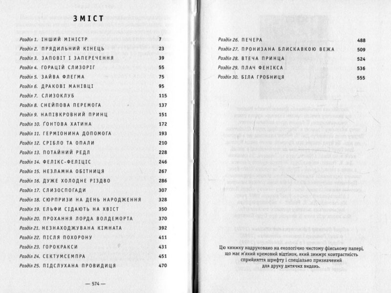 Гаррі Поттер і Напівкровний принц Книга 6 (Укр) А-ба-ба-га-ла-ма-га (9789667047290) (279082) - Зображення 3