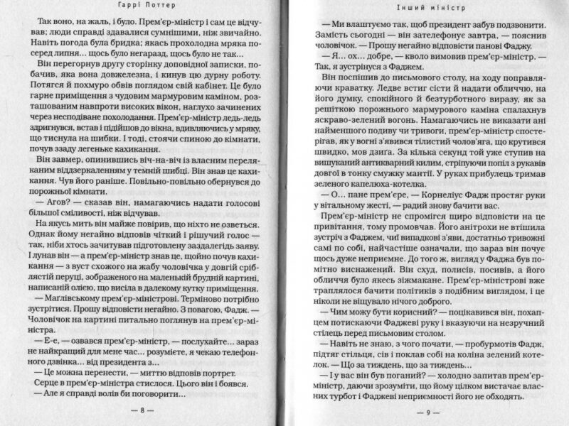 Гаррі Поттер і Напівкровний принц Книга 6 (Укр) А-ба-ба-га-ла-ма-га (9789667047290) (279082) - Зображення 4