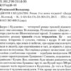 Джури і Кудлатик Володимир Рутківський Книга 4 (Укр) А-ба-ба-га-ла-ма-га (9786175850893) (277203) - Зображення 3