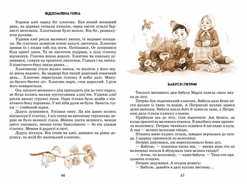 Квітка сонця Василь Сухомлинский (Укр) Школа (9789664290170) (275767) - Зображення 2