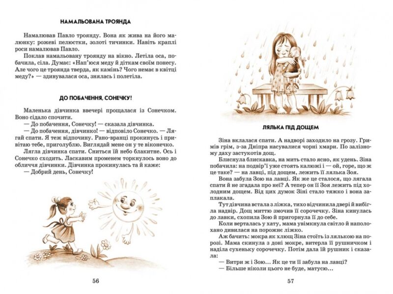 Квітка сонця Василь Сухомлинский (Укр) Школа (9789664290170) (275767) - Зображення 3
