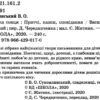 Квітка сонця Василь Сухомлинский (Укр) Школа (9789664290170) (275767) - Зображення 4