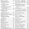 Квітка сонця Василь Сухомлинский (Укр) Школа (9789664290170) (275767) - Зображення 7
