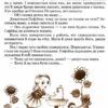 Квітка сонця Василь Сухомлинский (Укр) Школа (9789664290170) (275767) - Зображення 11