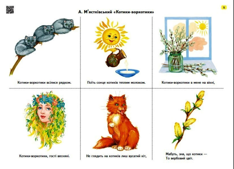 Мнемотаблиці. Вивчення віршів. Середній вік. Сучасна дошкільні освіта (Укр) Ванжа С. М. О134203У Ранок (9789667500092) (352395) - Зображення 2