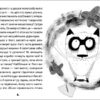 Замріяний котик Фаго (Укр) R987011У Ранок (9786170965455) (431608) - Зображення 3