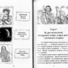Три дні з життя Єви (Укр) АССА (9786177661015) (444712) - Зображення 2