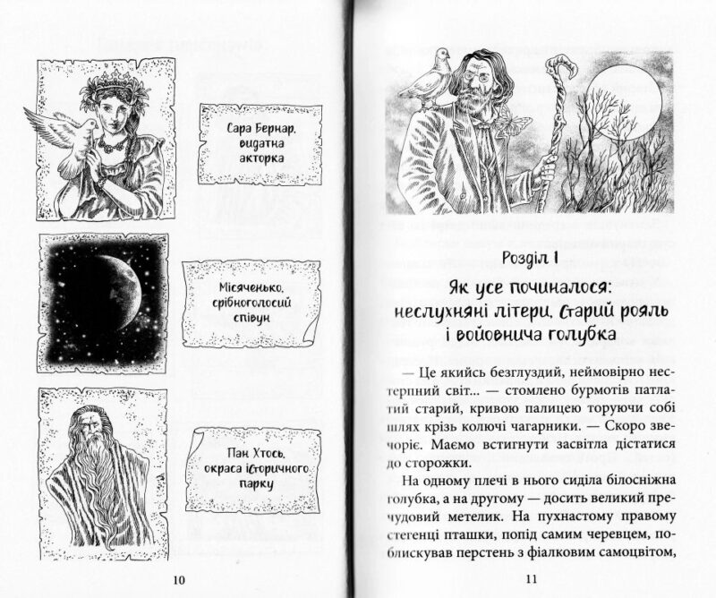 Три дні з життя Єви (Укр) АССА (9786177661015) (444712) - Зображення 2