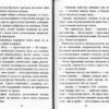 Три дні з життя Єви (Укр) АССА (9786177661015) (444712) - Зображення 3