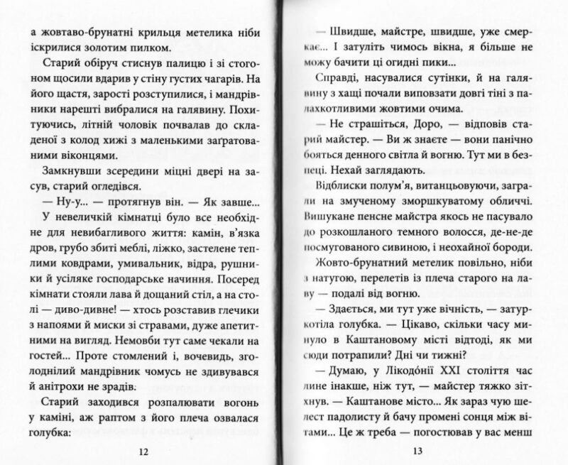 Три дні з життя Єви (Укр) АССА (9786177661015) (444712) - Зображення 3