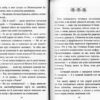 Три дні з життя Єви (Укр) АССА (9786177661015) (444712) - Зображення 4