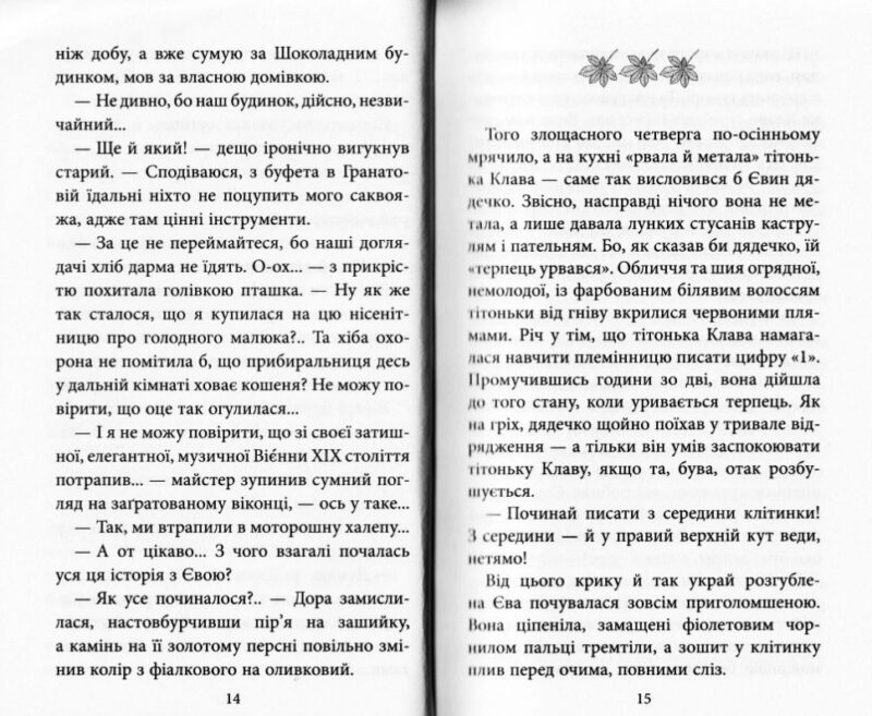 Три дні з життя Єви (Укр) АССА (9786177661015) (444712) - Зображення 4