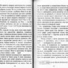 Три дні з життя Єви (Укр) АССА (9786177661015) (444712) - Зображення 5