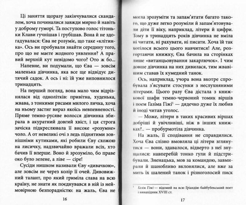 Три дні з життя Єви (Укр) АССА (9786177661015) (444712) - Зображення 5