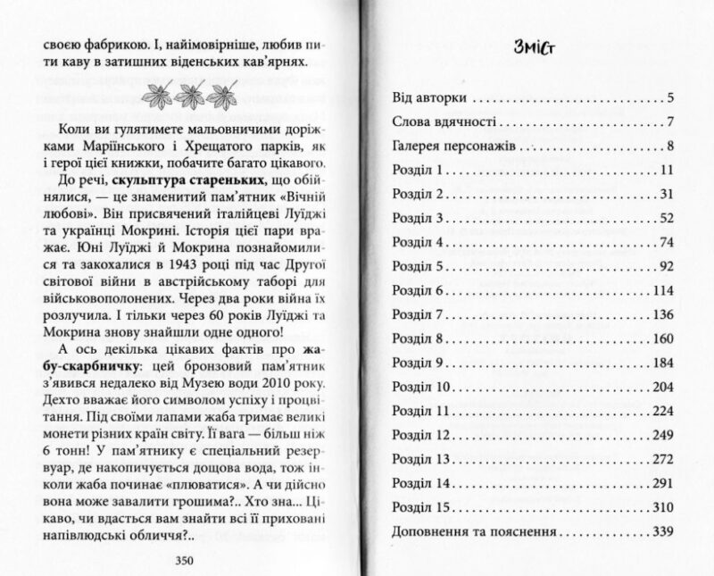 Три дні з життя Єви (Укр) АССА (9786177661015) (444712) - Зображення 6