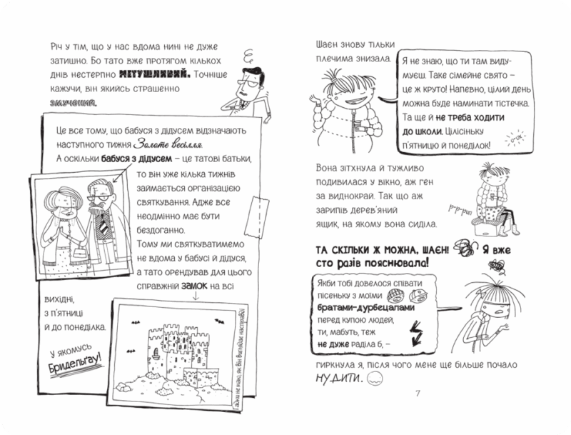 Лотта та її катастрофи. Черевичок кенгуру (Укр) Школа (9789664294161) (445703) - Зображення 2