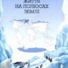 Велика енциклопедія тварин (Укр) Пегас (9789669130747) (282356) - Зображення 2