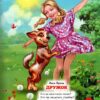 Книга Веселі тваринки (Укр) Белкар-книга (9786177403226) (429246) - Зображення 3