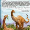 Енциклопедія Велика книга динозаврів (Укр) Глорія (9786175368503) (300713) - Зображення 5