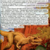Енциклопедія Велика книга динозаврів (Укр) Глорія (9786175368503) (300713) - Зображення 9