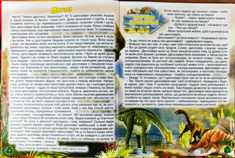 Енциклопедія Динозаври у казках та оповіданнях (червона) (Укр) Глорія (9786175368497) (300712) - Зображення 2