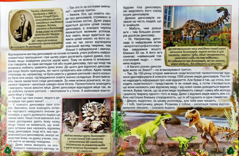Енциклопедія Динозаври у казках та оповіданнях (червона) (Укр) Глорія (9786175368497) (300712) - Зображення 3